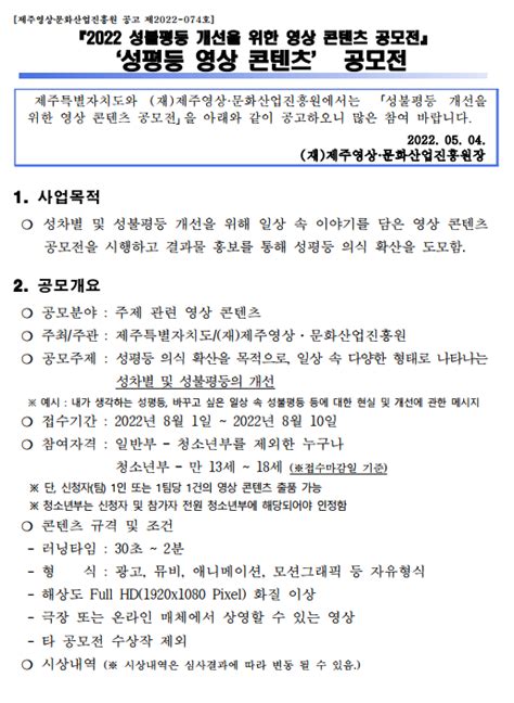 제주영상·문화산업진흥원 2022 성불평등 개선을 위한 영상콘텐츠 공모전