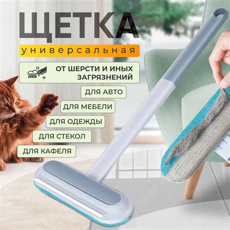 Щетка универсальная для чистки мебели, одежды от пуха и шерсти животных ...