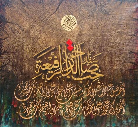 Darood E Pak Calligraphy Painting Oil On Canvas Size X