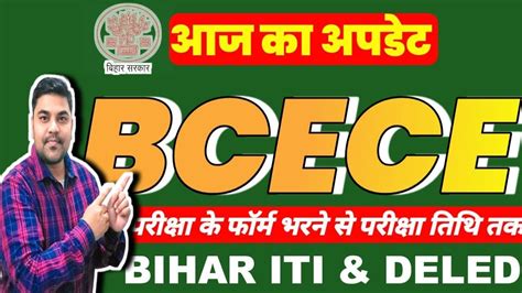 Bihar ITICAT 2024 Form Fillup Date Extend Bihar DCEC LE 2024 Form