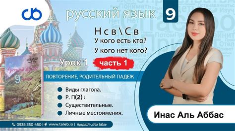 الدرس الأول - اللغة الروسية - التاسع - повторение , родительный падеж ...