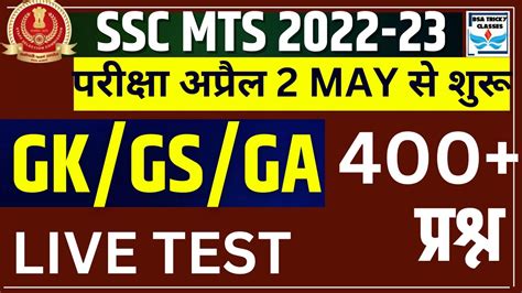 SSC MTS 2023 SSC MTS GK GS BY BSA TRICKY CLASSES SSC MTS PREVIOUS