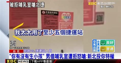 借哺乳室遭拒！ 人夫嗆「公審北捷」反遭網友洗版