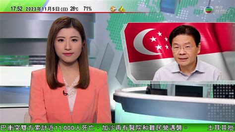 無綫tvb 六點半新聞報道｜李顯龍稱明年交棒予黃循財 帶領新加坡執政黨競逐下屆大選｜李強︰中方願與世界各國合作 在開放大舞台上雙向而行、相互