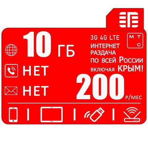 SIM-карта Сим карта 10 гб интернета 3G / 4G по России в сети мтс ...