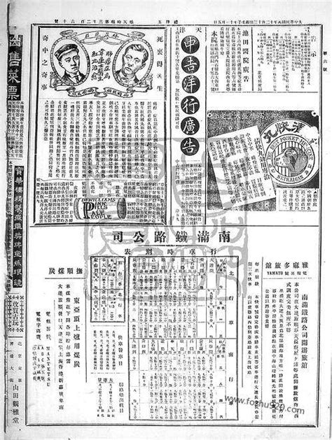 《顺天时报》宣统民国日报 19121213 顺天时报 宣统民国日报 文献 收藏爱好者