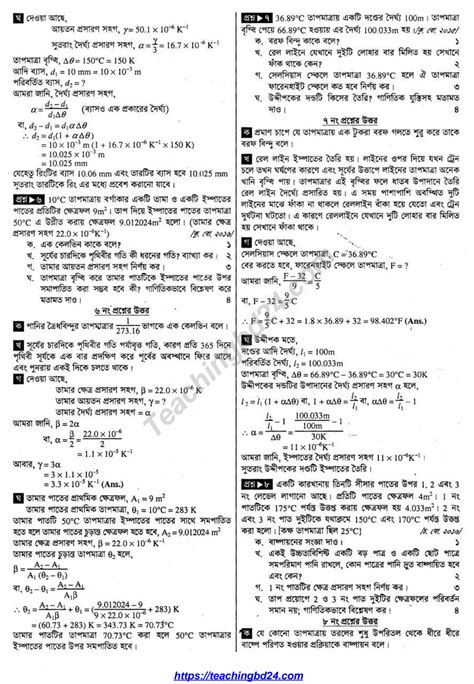 Solution Ssc Physics Note Chapter Effect Of Heat On Substance