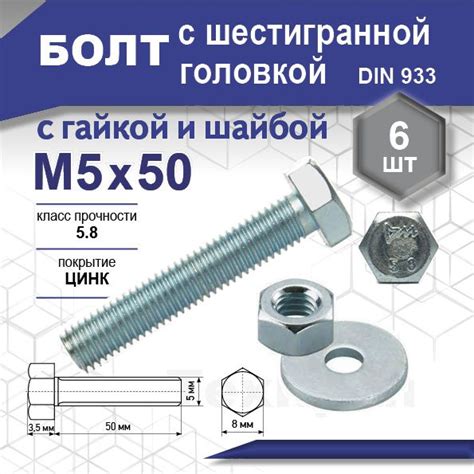 Болт M5 x , головка: Шестигранная, 6 шт - купить по выгодной цене в ...