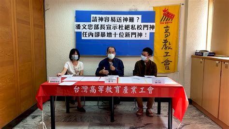 高教工會點名私校「門神」 教部：近5年減少45 新聞 Rti 中央廣播電臺