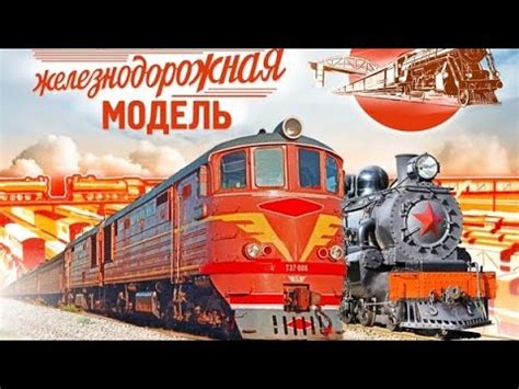 Международная выставка железнодорожного моделизма. - YouTube