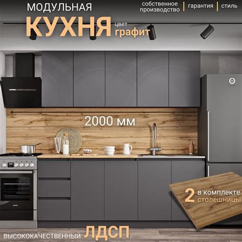 Кухонный гарнитур Мори 2 м прямая кухня графит купить c доставкой на ...
