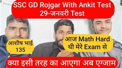 Ssc Gd Rojgar With Ankit Test Exam