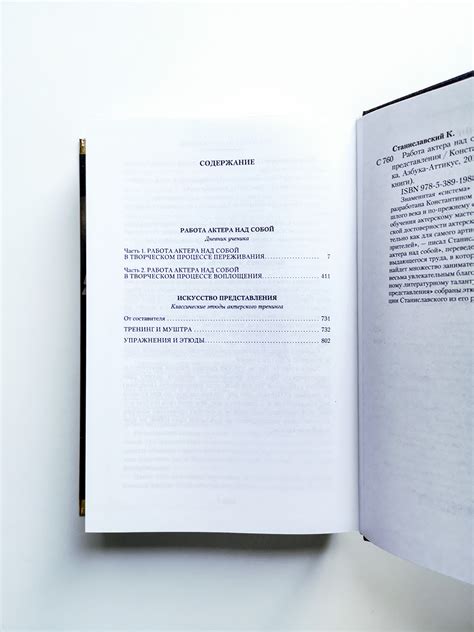 Работа актера над собой. Дневник ученика. Искусство представления ...