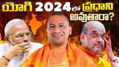 Can Yogi Adityanath Become Next Prime Minister Elections Pm