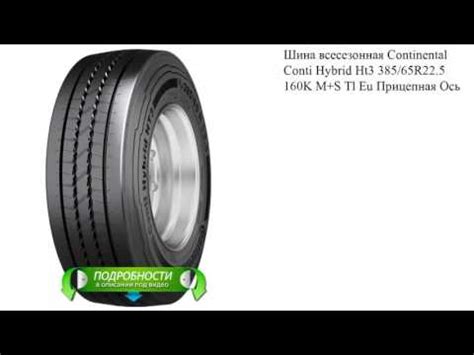 Шины Continental Conti Hybrid HT3 для грузовиков - купить с доставкой в ...