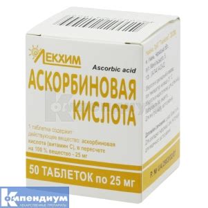АСКОРБИНОВАЯ КИСЛОТА инструкция по применению, цена в аптеках Украины ...