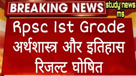 Rpsc First Grade Result Latest News Today Rpsc First Grade Result