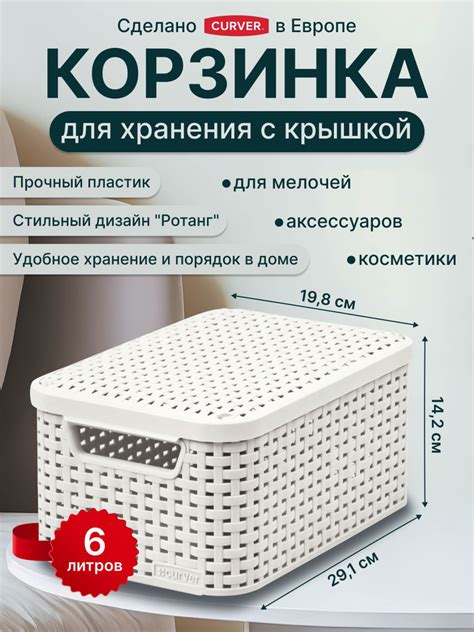 Корзина для хранения Curver, 29,1 х 19,8 х 14,2 - купить по выгодной ...