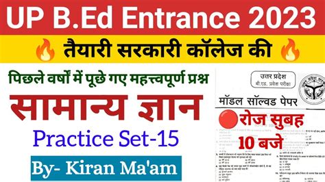 Up Bed Entrance Gk Practice Set 15 Up Bed Entrance Preparation 2023