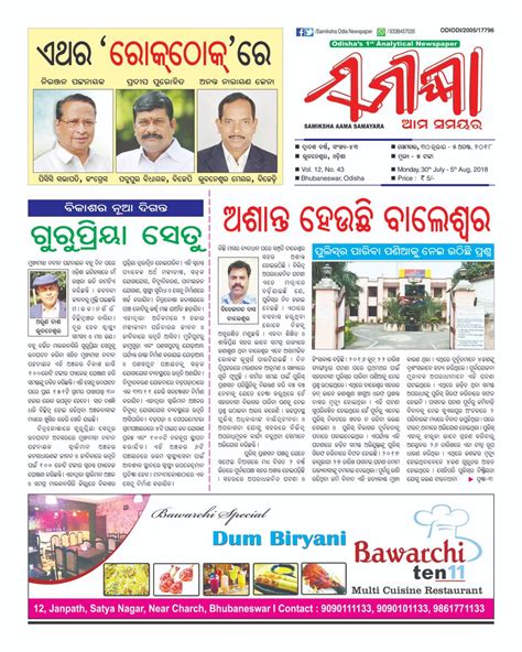 Odia News Paper Lasopapic