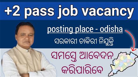 12th Pass Government Jobs 2024 Osssc New Vacancy 2024 Odisha Job