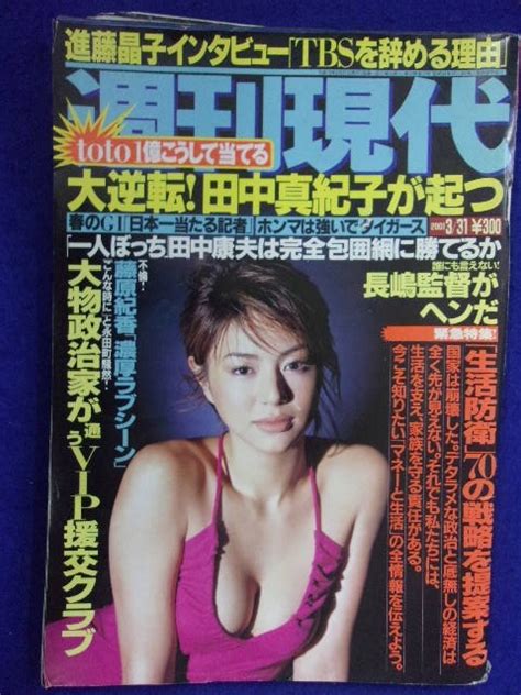 Yahooオークション 3133 週刊現代 2001年331号 送料1冊150円・2冊2