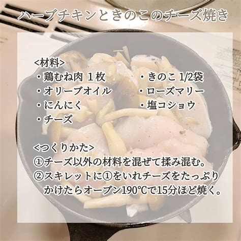 簡単バル風 ハーブチキンときのこのチーズ焼き クラシル レシピや暮らしのアイデアをご紹介