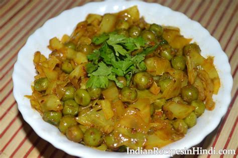 पत्ता गोभी मटर की सब्जी रेसिपी Patta Gobhi Matar Ki Sabji Recipe