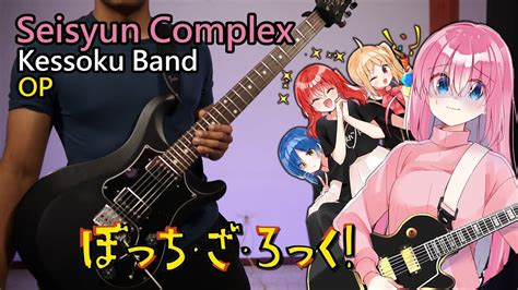 TABS Seishun Complex 青春コンプレックス Kessoku Band Bocchi the Rock