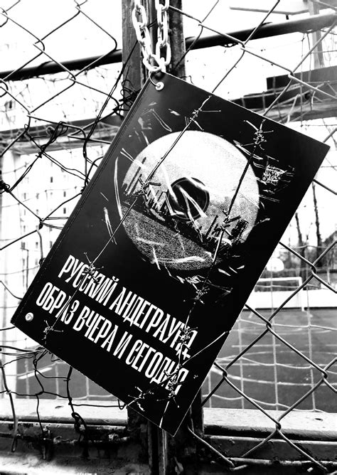 Студенческое портфолио / Русский андеграунд. Образ вчера и сегодня
