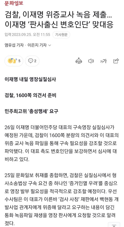 검찰 이재명 위증교사 녹음 제출 이재명 ‘판사출신 변호인단 맞대응 정치 시사 에펨코리아