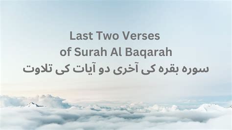 Last Two Verses Of Surah Baqarah Sorat Bakra Ki Akhri 2 Ayat Beautiful Voice Of Abdullah Al