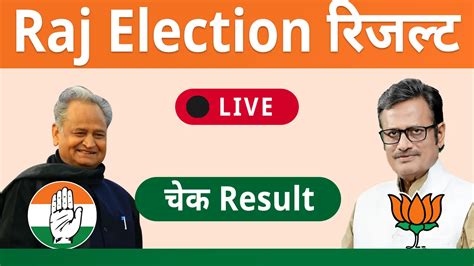 Rajasthan Election Result 2023 जर Online दख