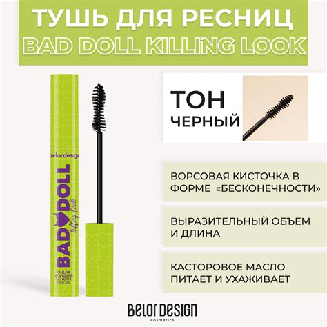 BELOR DESIGN Тушь для ресниц BAD DOLL KILLING LOOK купить по низким ...