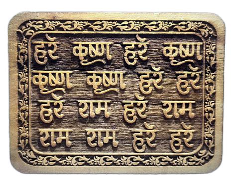 Wooden Hare Krishna Mantra Plaque Sanskrit 4x3 inch