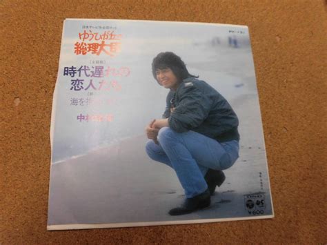 Yahooオークション Ep 中村雅俊時代遅れの恋人たち