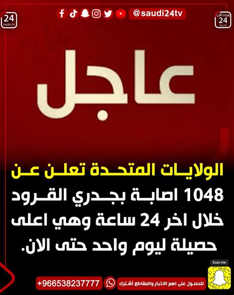 أخبار قناة 24 السعودية On Twitter Rt Saudinow 24news الولايات