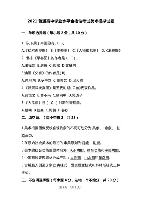 2021普通高中学业水平合格性考试美术模拟试题（复习解析版） 21世纪教育网