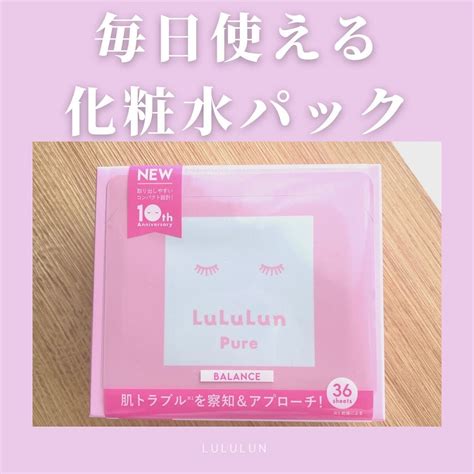 Chitosun🦍基本的にフォロバ On Lips 「 Lululun の 化粧水パック Balanceタイプ🌱 」 Lips