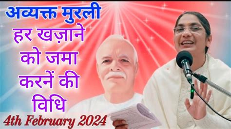 4th February 2024 Aaj Ki Murli Avyakt Murli आज क मरल Bk