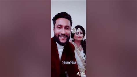 কাঠুস আলি রিয়ার বিয়ের পরে কি করছেন দেখুন 💔💔 Youtube