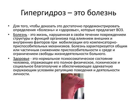 Гипергидроз. Современный взгляд на проблему - презентация онлайн