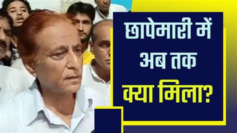 Azam Khan IT Raid सप सरकर क नतओ न लटए थ जहर यनवरसट पर