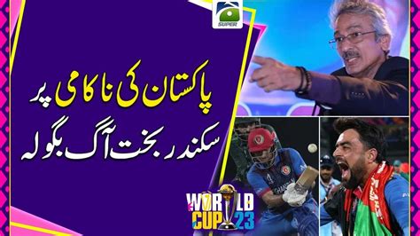 Pakistan Vs Afghanistan Sikander Bakht S Severe Criticism Of Pakistan