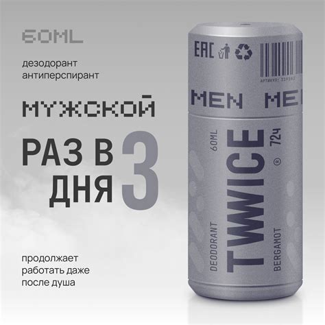 Дезодорант TWWICE антиперспирант купить по цене 489 ₽ в интернет ...