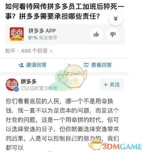 知乎帮拼多多砍了一刀是什么梗知乎帮拼多多砍了一刀介绍3dm手游