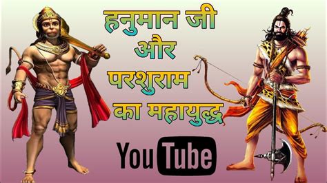 Hanuman Ji Or Parshuram Ke Beech Maha Yuddh Video Arun Kumar YouTube