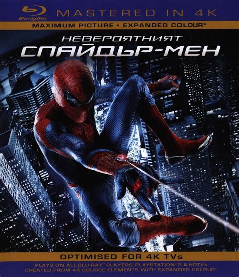 Невероятният Спайдър-мен 1 (Blu-Ray) | 2012 | Добра цена | Ozone.bg