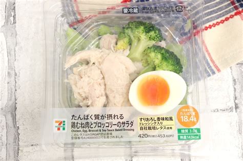 【実食】セブン「たんぱく質が摂れる鶏むね肉サラダ」筋トレ民注目！たんぱく質184g・糖質30g・カロリー143kcal しっとり鶏むね肉