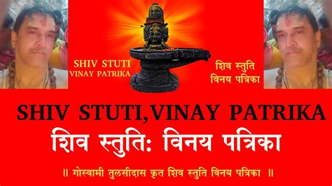 Shiv Stuti Vinay Patrika Shiv